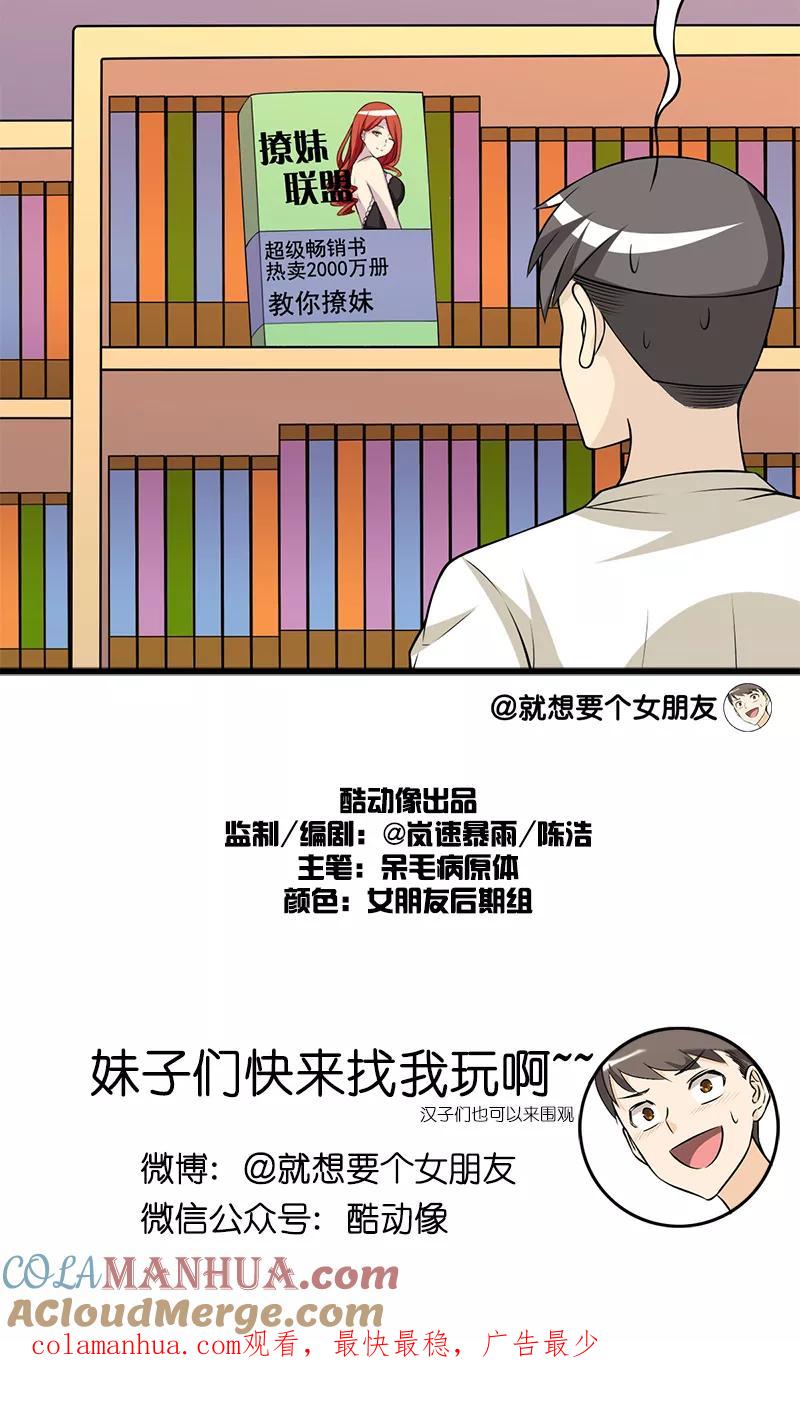 第119话畅销书-就想要个女朋友-酷动像（第6张）