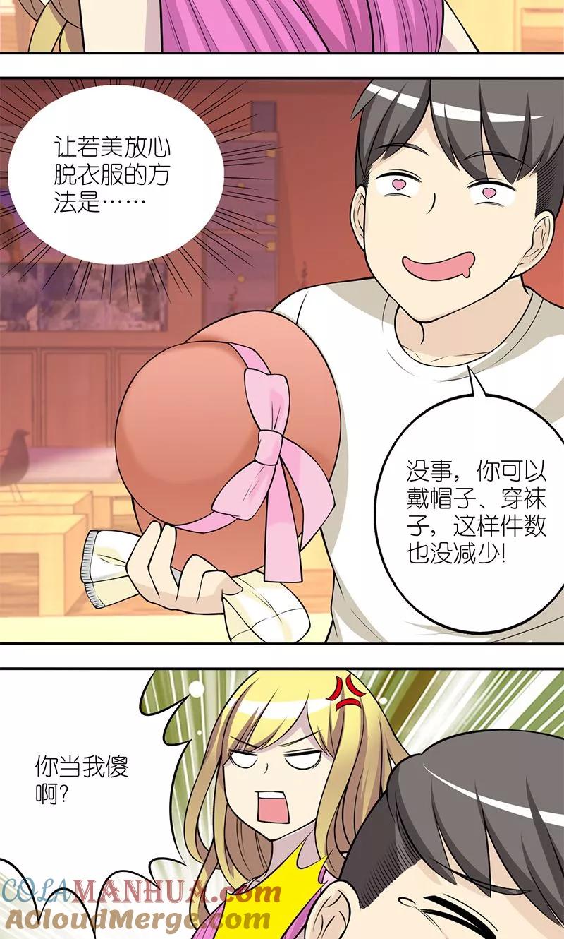 第119话畅销书-就想要个女朋友-酷动像（第4张）