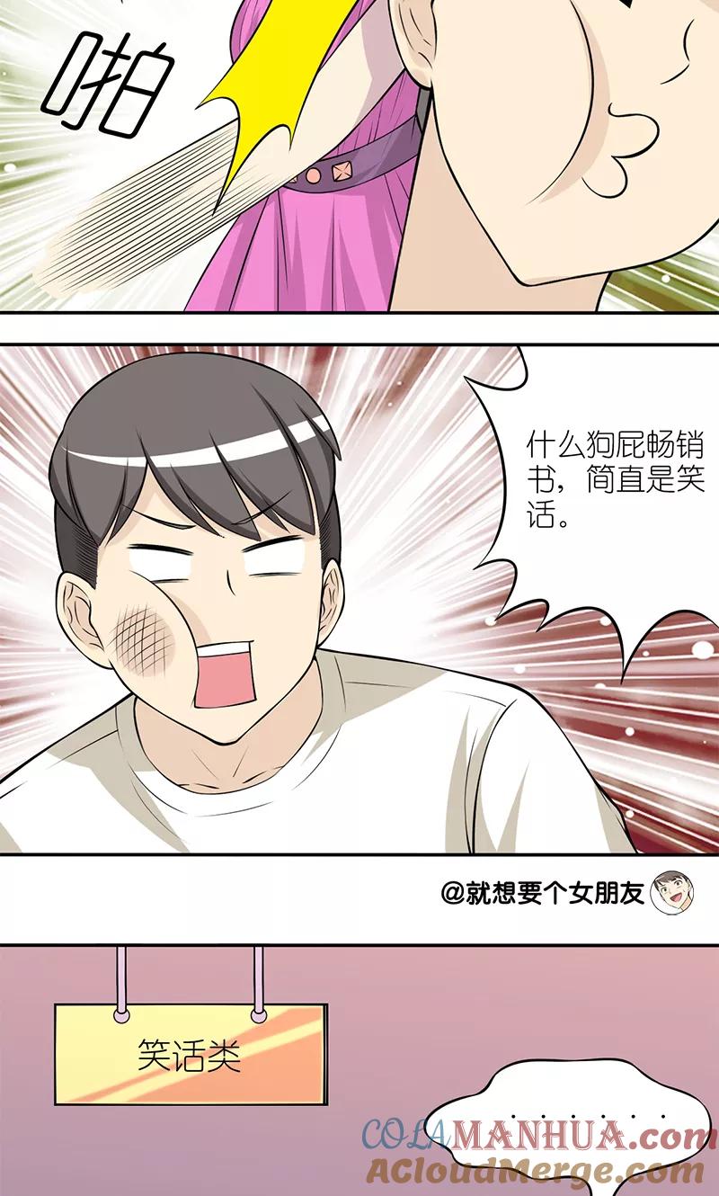 第119话畅销书-就想要个女朋友-酷动像（第5张）