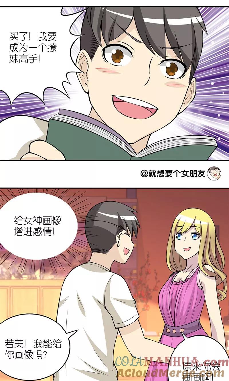 第119话畅销书-就想要个女朋友-酷动像（第2张）