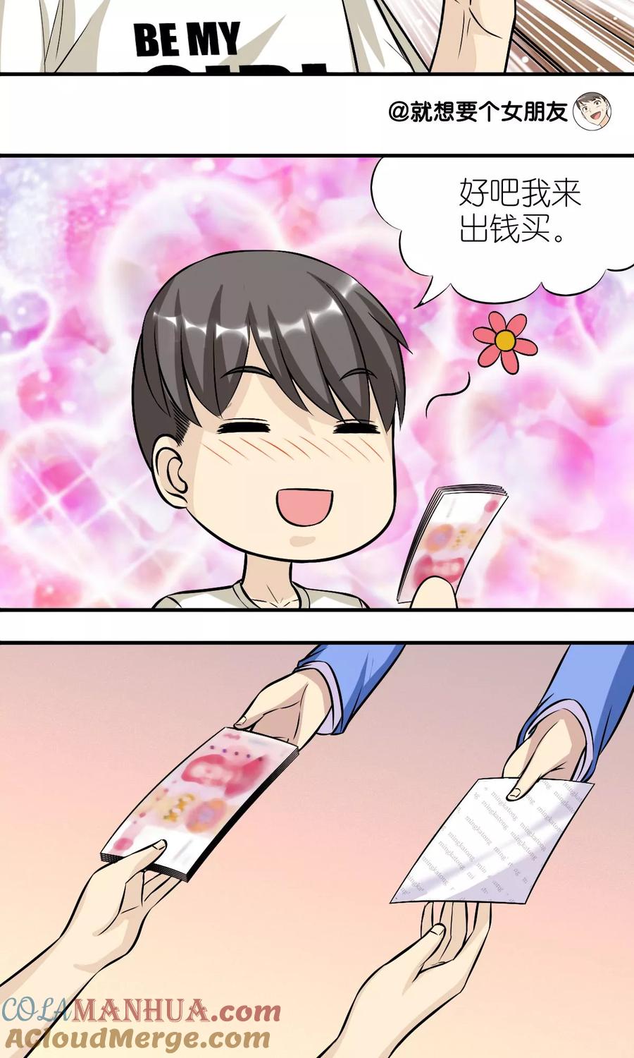 第120话裸照-就想要个女朋友-酷动像（第3张）