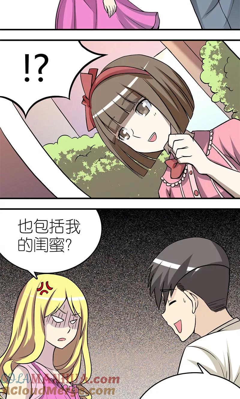 第126话爱屋及乌-就想要个女朋友-酷动像（第4张）