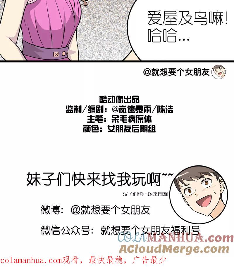 第126话爱屋及乌-就想要个女朋友-酷动像（第5张）