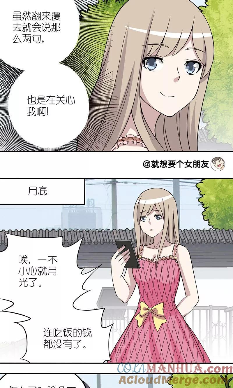 第127话关心-就想要个女朋友-酷动像（第2张）