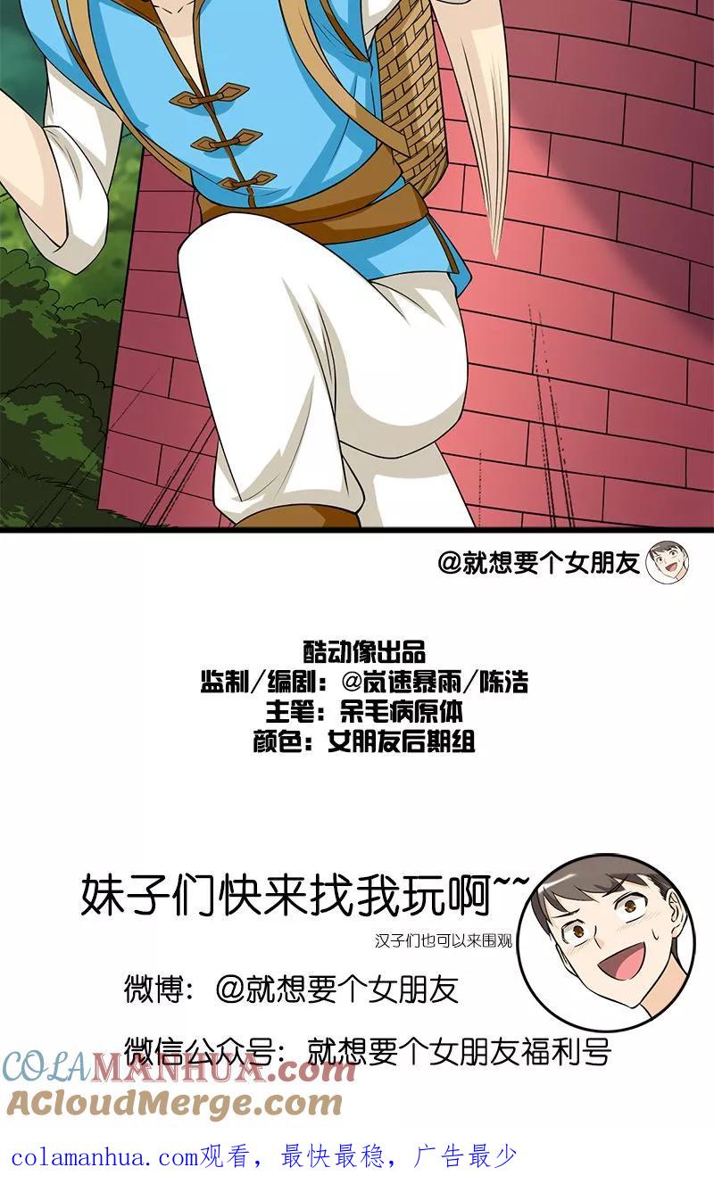 第129话值钱的长头发-就想要个女朋友-酷动像（第6张）