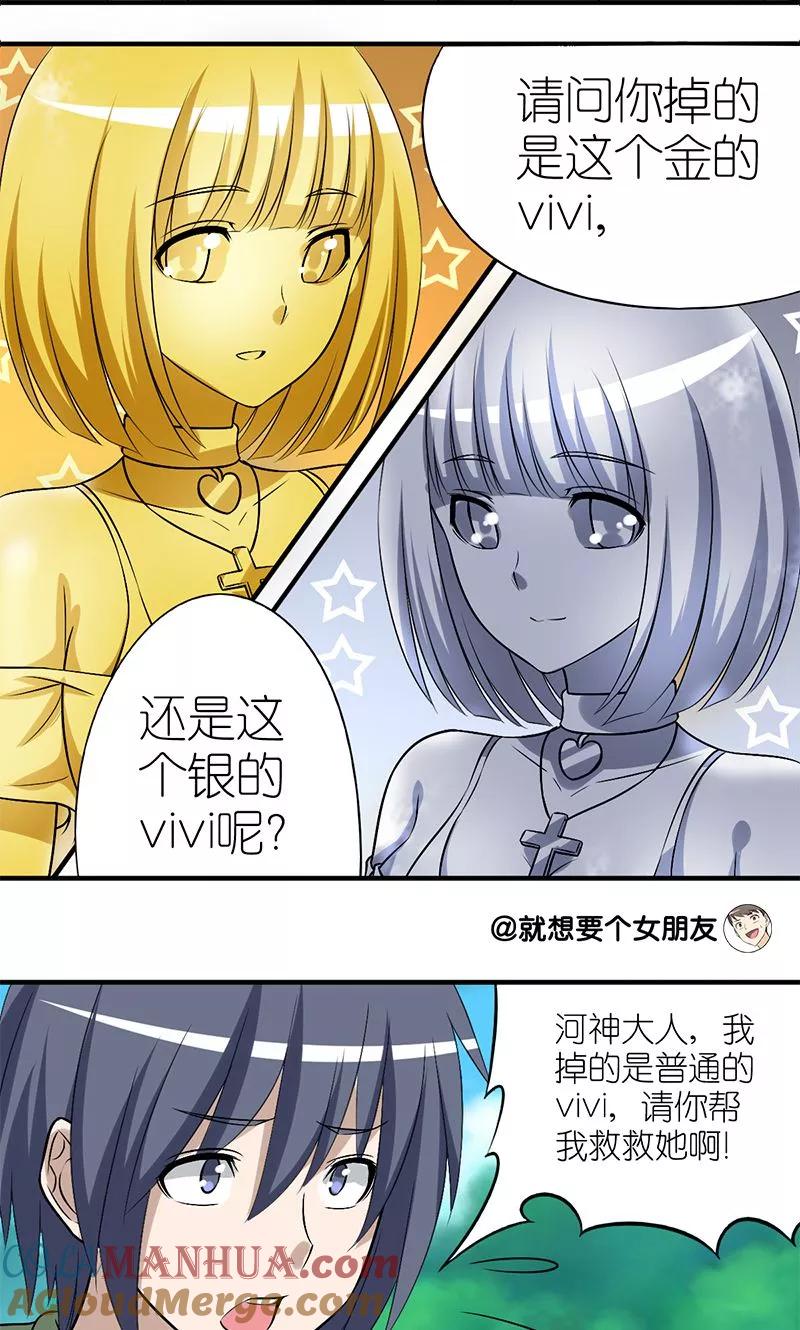 第132话河神-就想要个女朋友-酷动像（第5张）