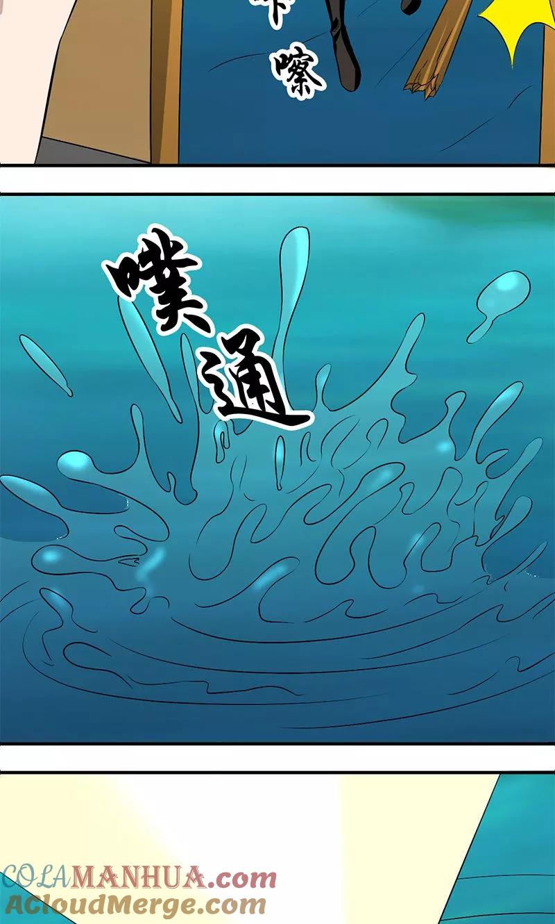 第132话河神-就想要个女朋友-酷动像（第2张）