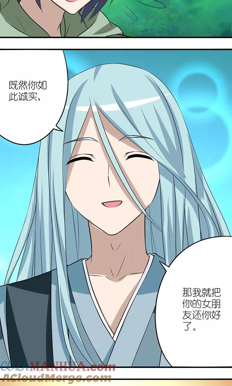 第132话河神-就想要个女朋友-酷动像（第6张）