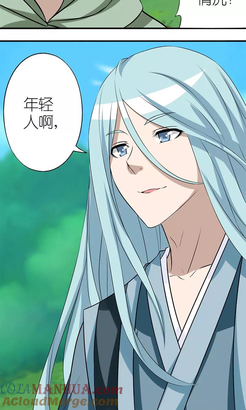 第132话河神-就想要个女朋友-酷动像（第4张）