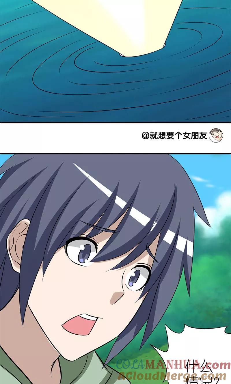 第132话河神-就想要个女朋友-酷动像（第3张）
