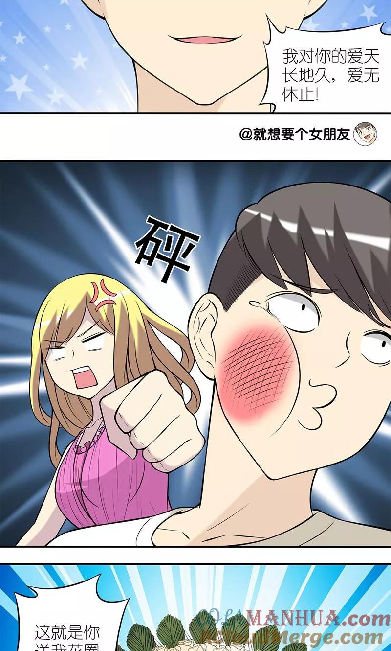 第133话送花-就想要个女朋友-酷动像（第4张）