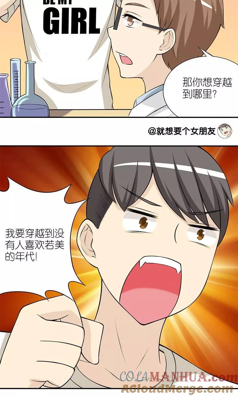 第135话过去的恶习-就想要个女朋友-酷动像（第3张）