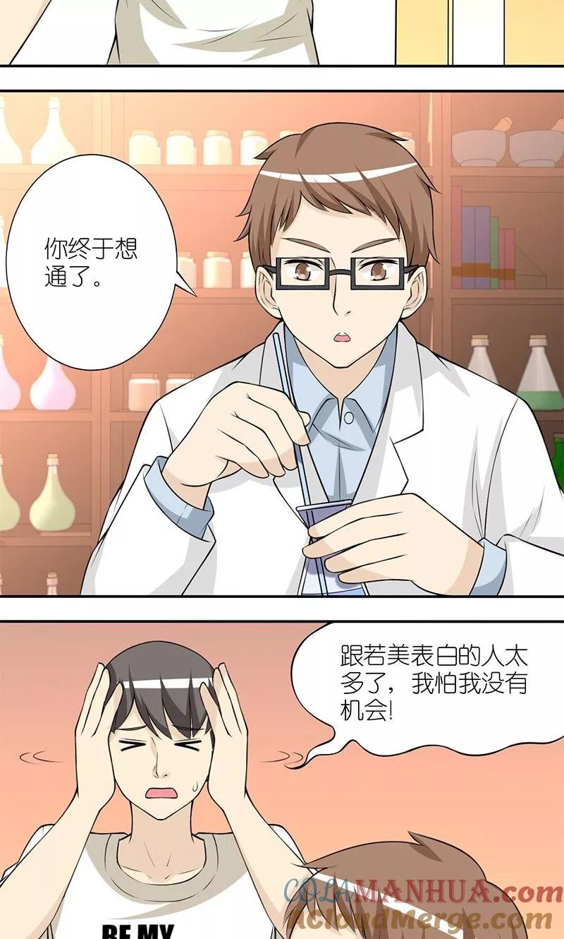 第135话过去的恶习-就想要个女朋友-酷动像（第2张）