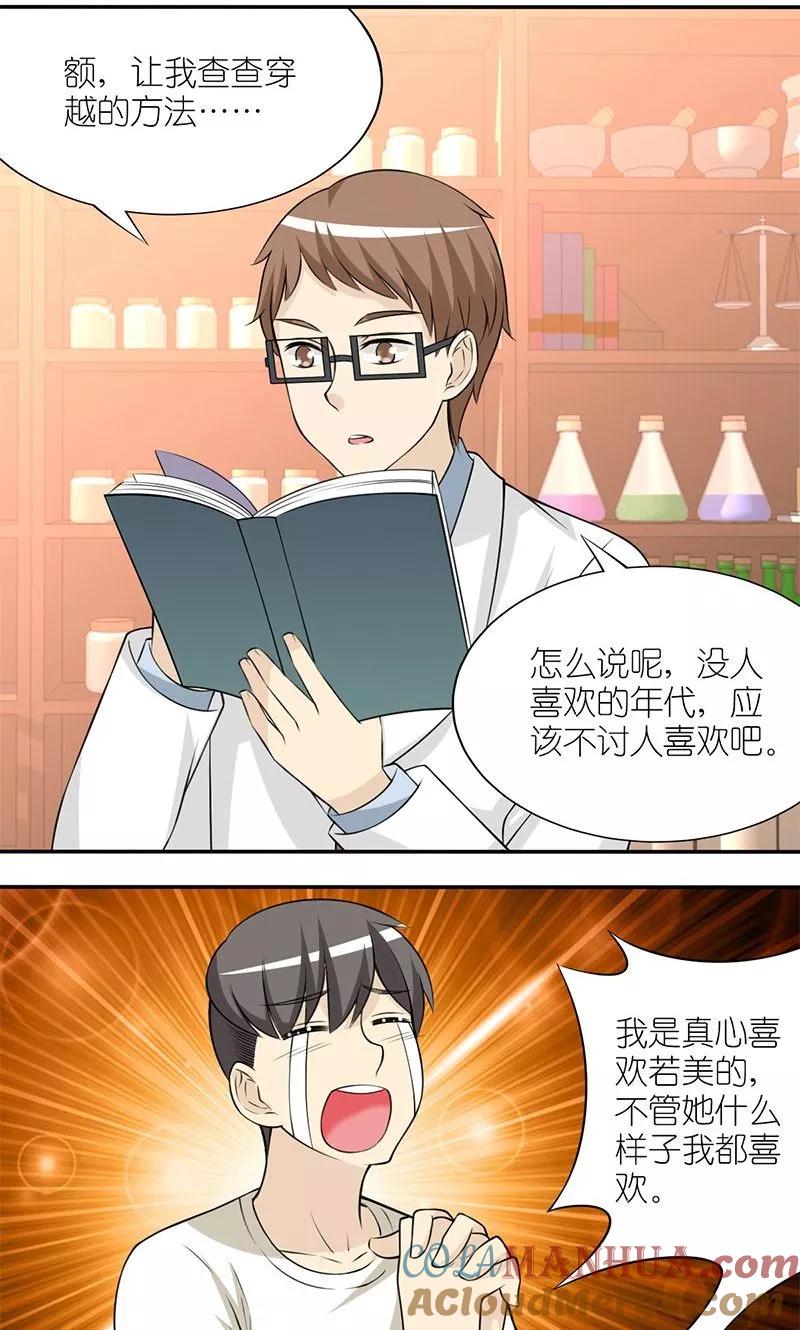 第135话过去的恶习-就想要个女朋友-酷动像（第4张）