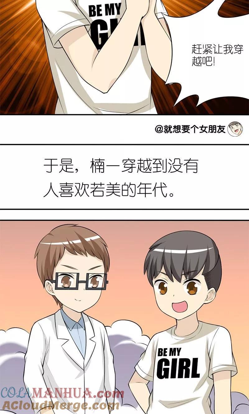 第135话过去的恶习-就想要个女朋友-酷动像（第5张）