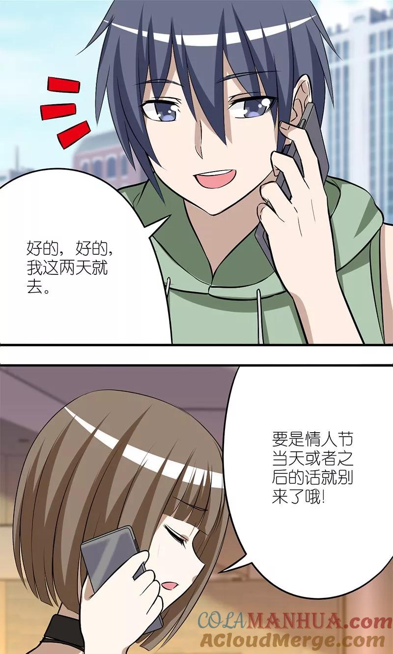 第137话爱情背后-就想要个女朋友-酷动像（第2张）