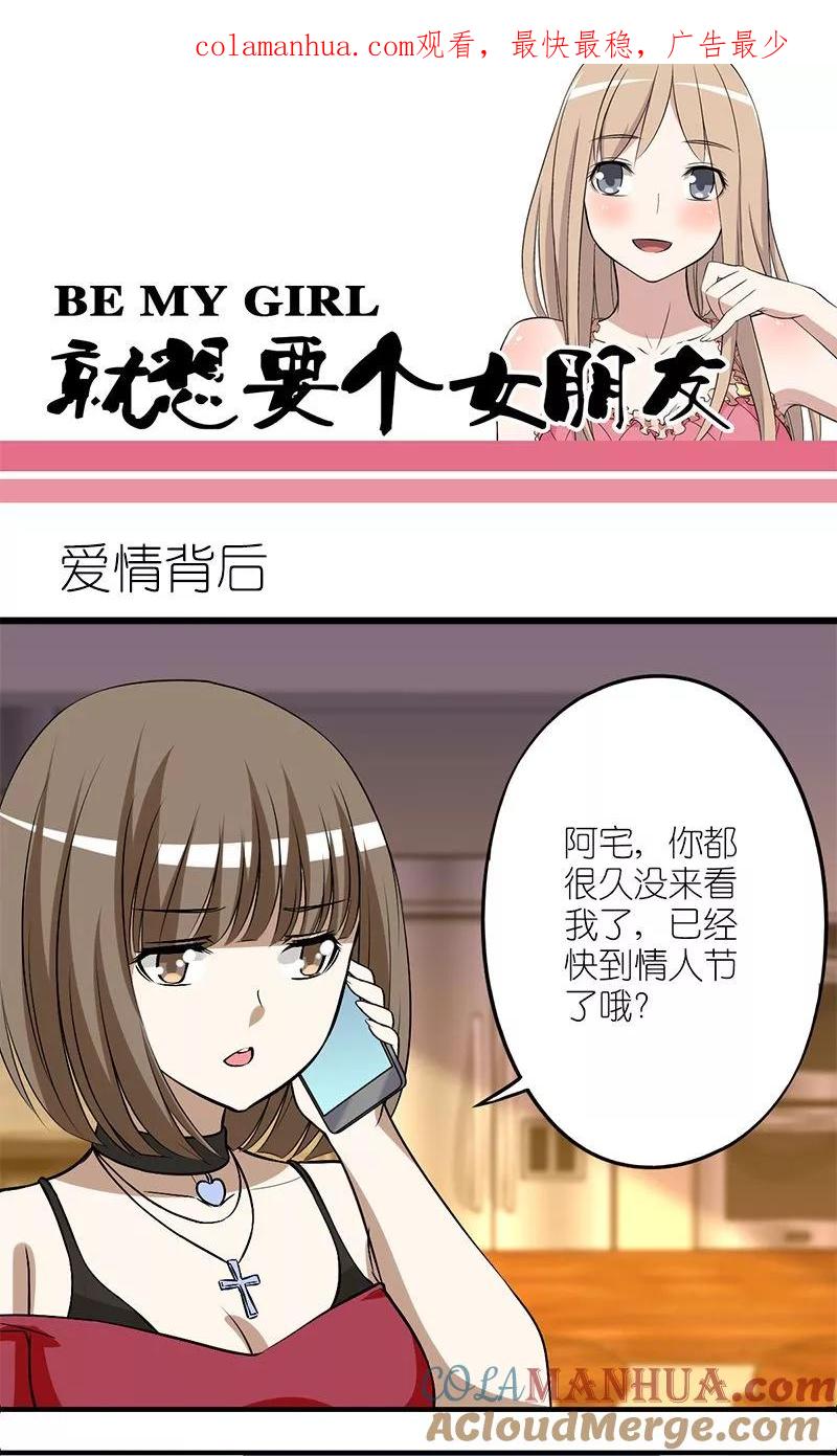 第137话爱情背后-就想要个女朋友-酷动像（第1张）