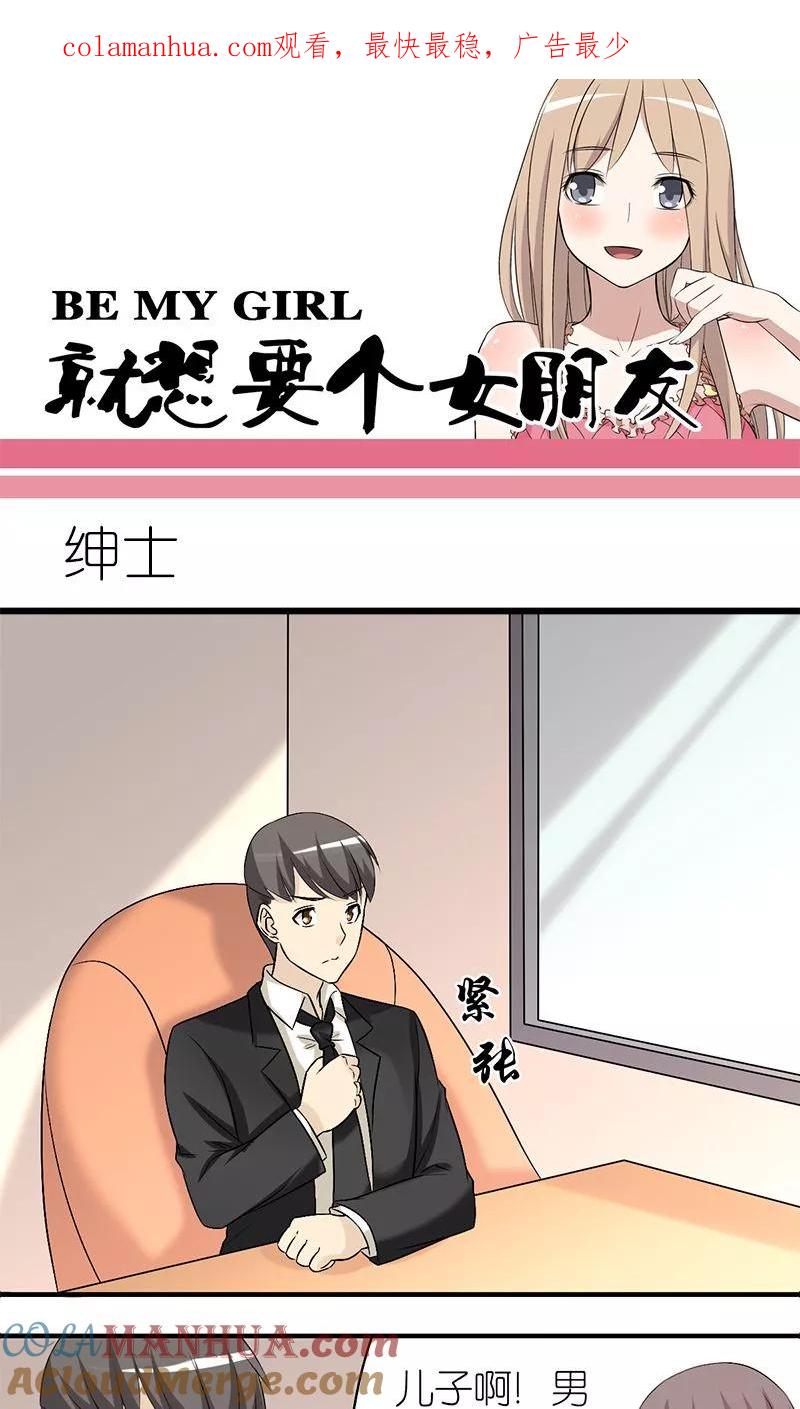 第138话绅士-就想要个女朋友-酷动像（第1张）