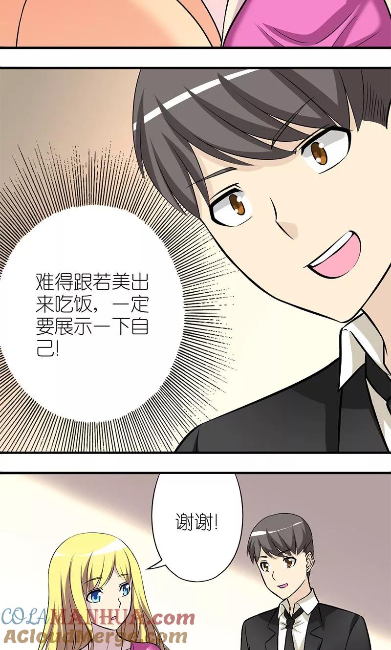 第138话绅士-就想要个女朋友-酷动像（第2张）
