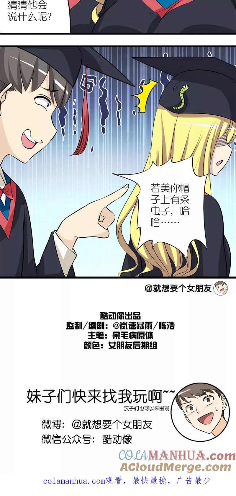第141话学士服-就想要个女朋友-酷动像（第5张）