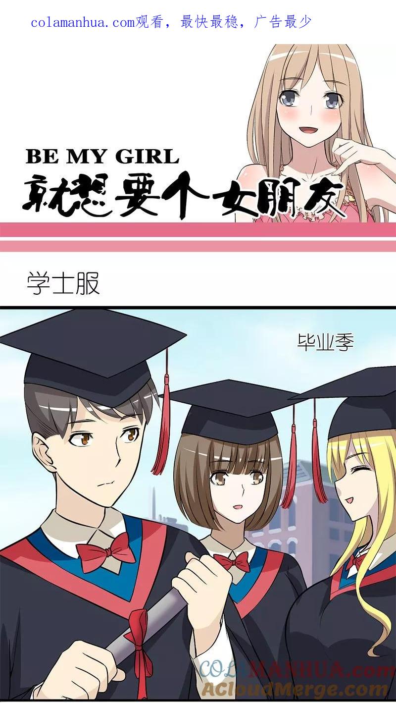 第141话学士服-就想要个女朋友-酷动像（第1张）