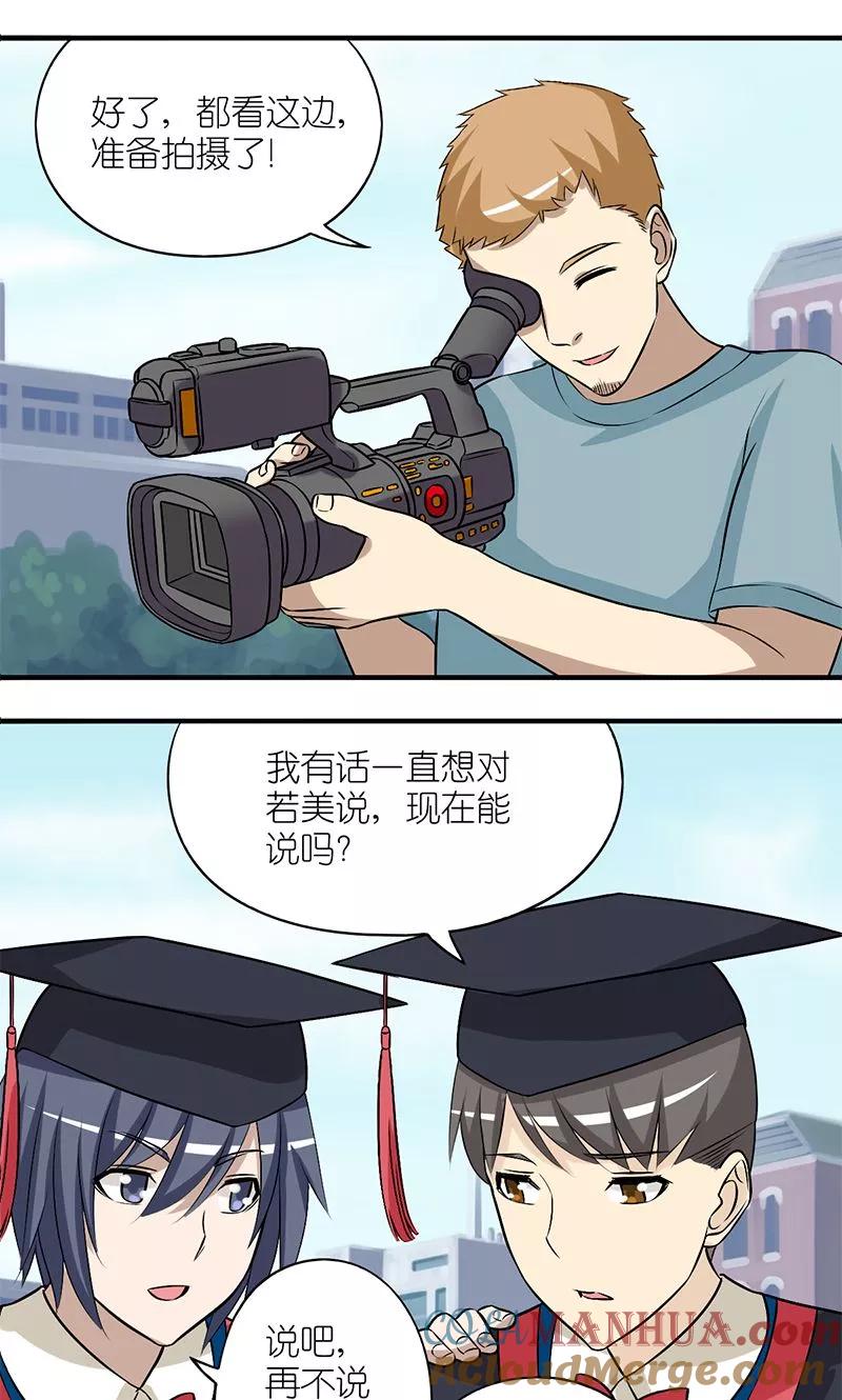 第141话学士服-就想要个女朋友-酷动像（第2张）