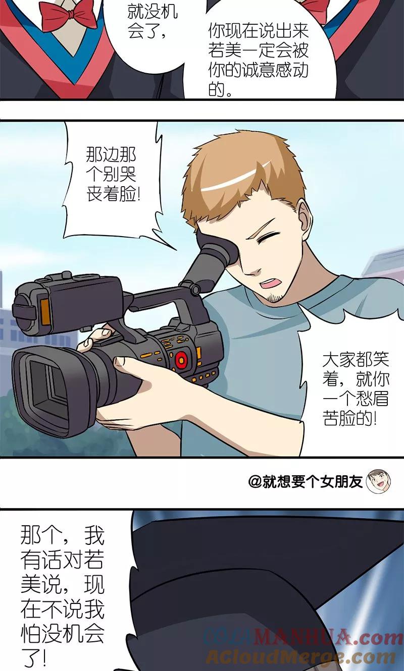 第141话学士服-就想要个女朋友-酷动像（第3张）