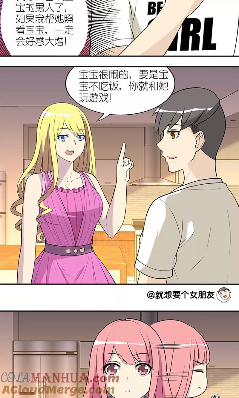 第143话爱宝宝的男人-就想要个女朋友-酷动像（第2张）