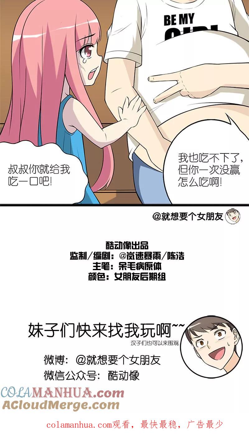 第143话爱宝宝的男人-就想要个女朋友-酷动像（第6张）