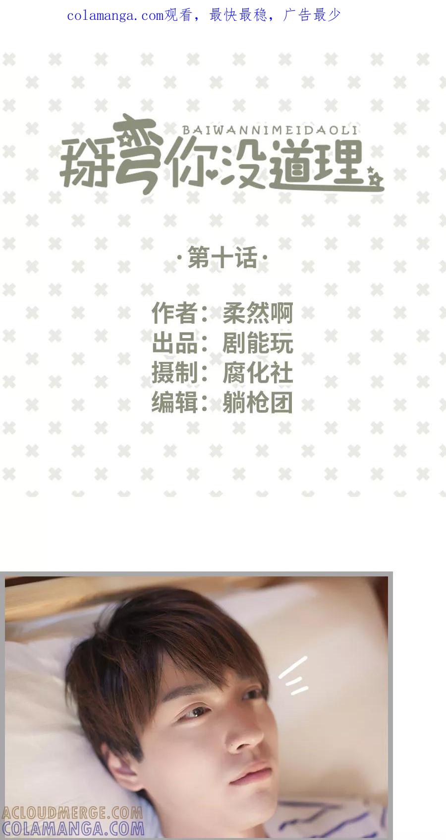 第10话-掰弯你没道理-剧能玩（第1张）