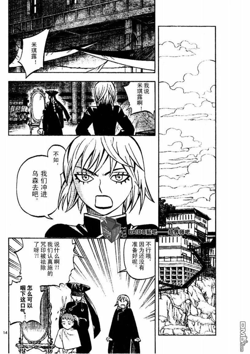 第238话-结界师-田边伊卫郎（第13张）