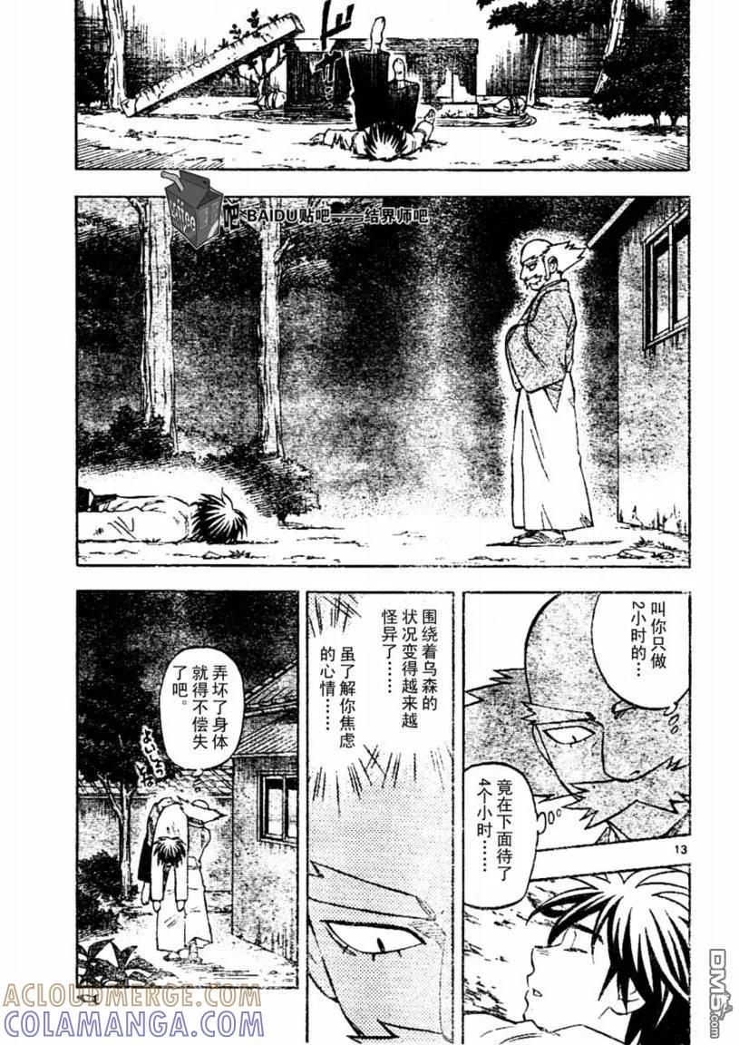 第238话-结界师-田边伊卫郎（第12张）