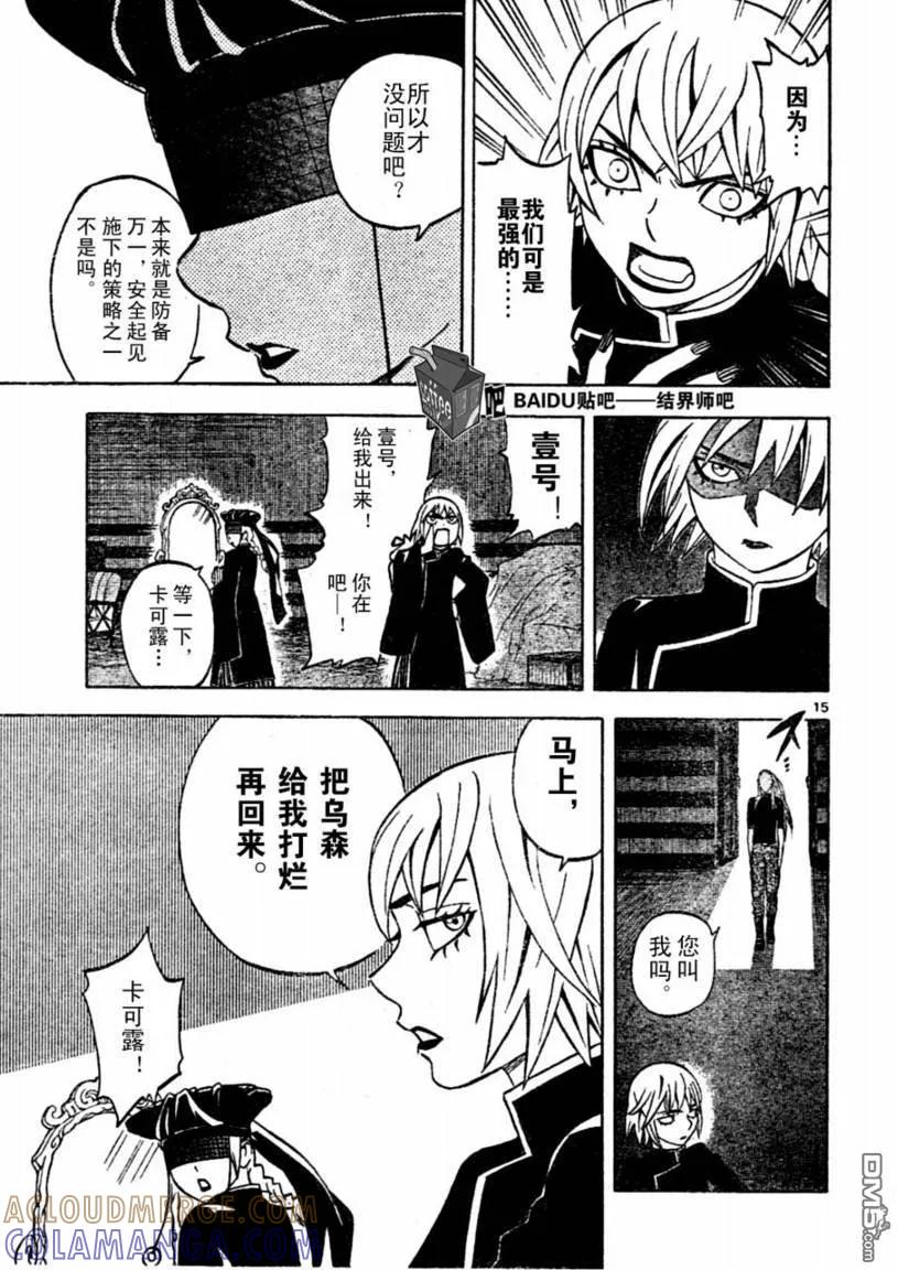 第238话-结界师-田边伊卫郎（第14张）
