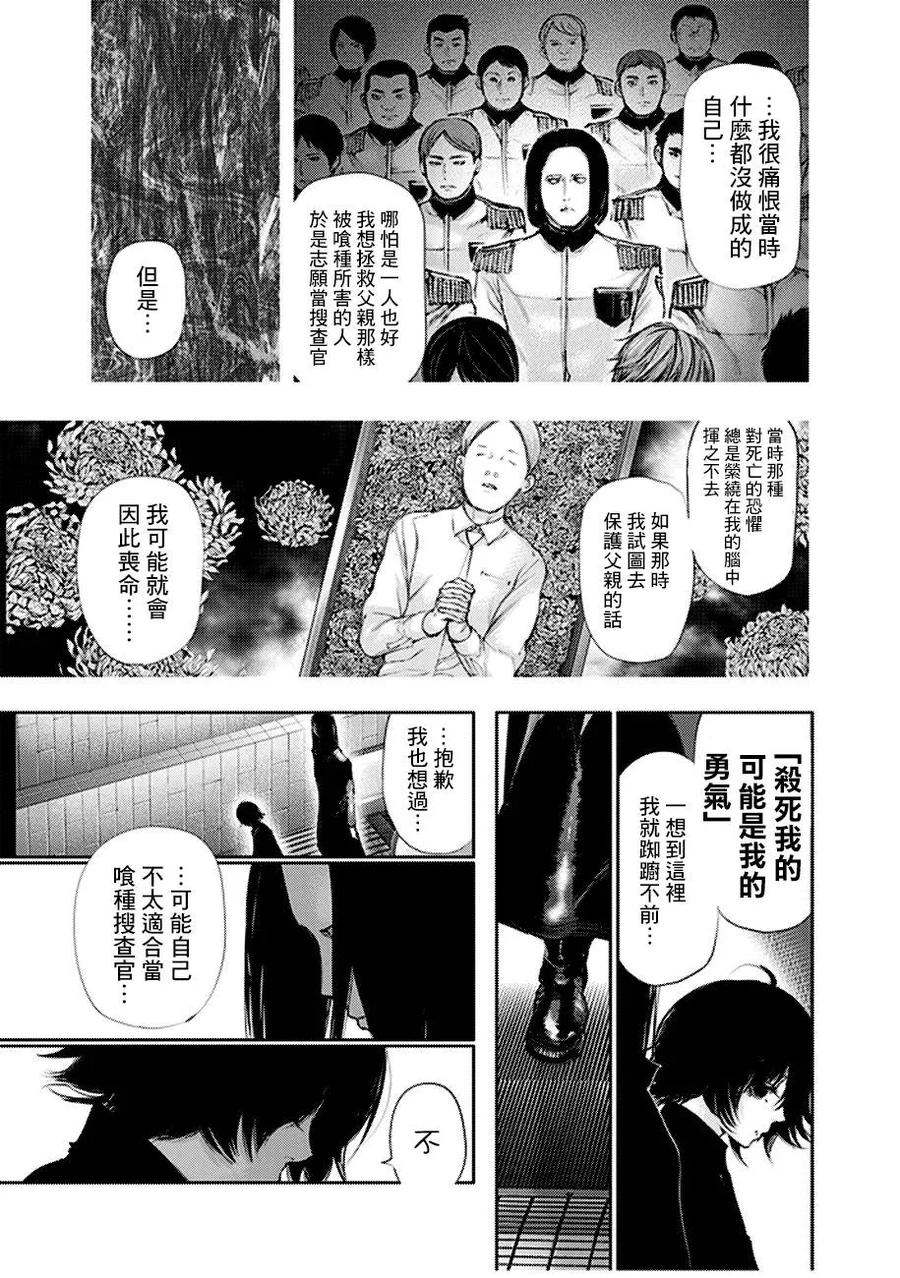 外传：第10话番外joker-东京食尸鬼-石田スイ（第16张）