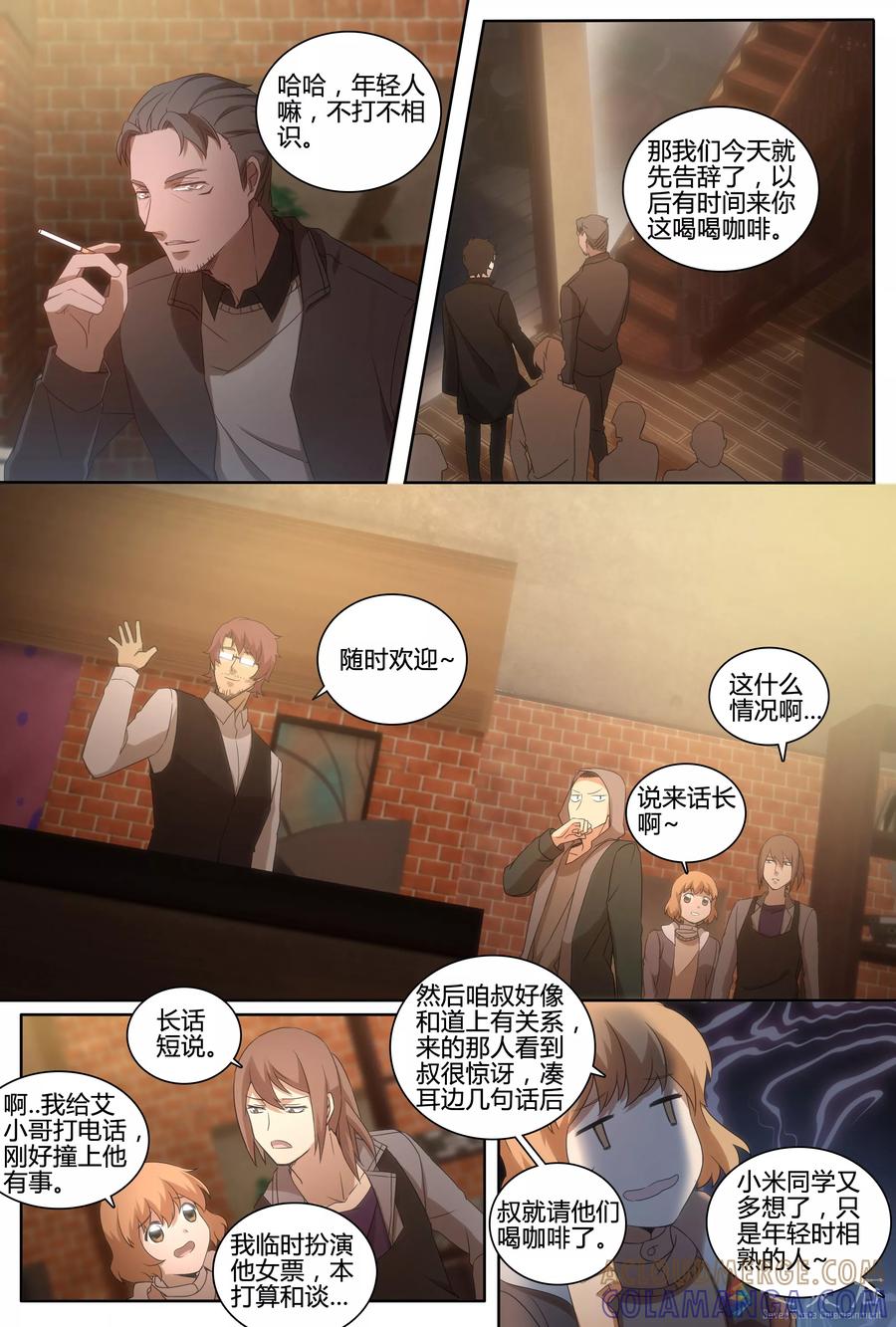 第12话不良少年-伊咖啡-JAN 七灵石漫画（第11张）