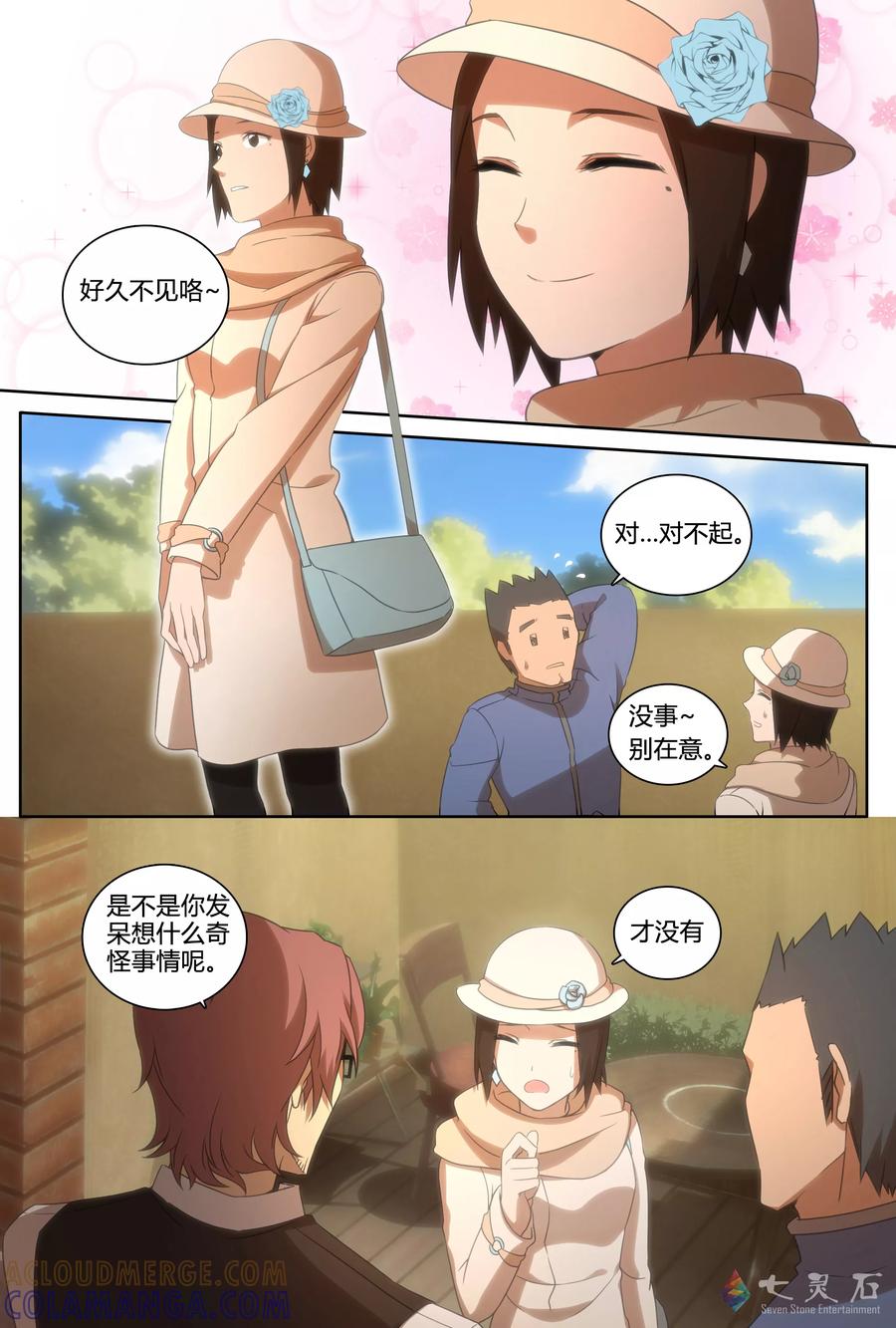 第13话墨镜下的容颜-伊咖啡-JAN 七灵石漫画（第5张）