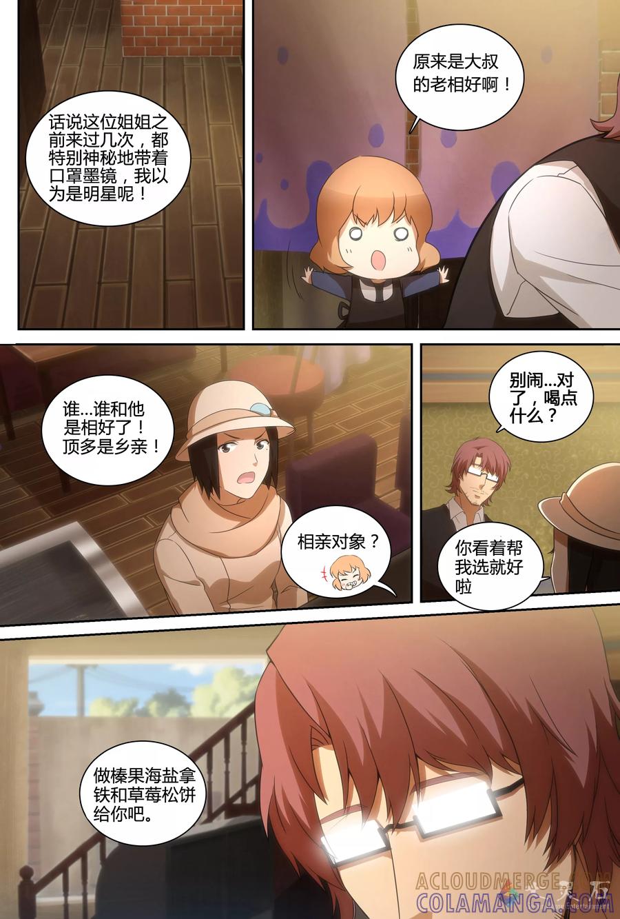 第13话墨镜下的容颜-伊咖啡-JAN 七灵石漫画（第6张）