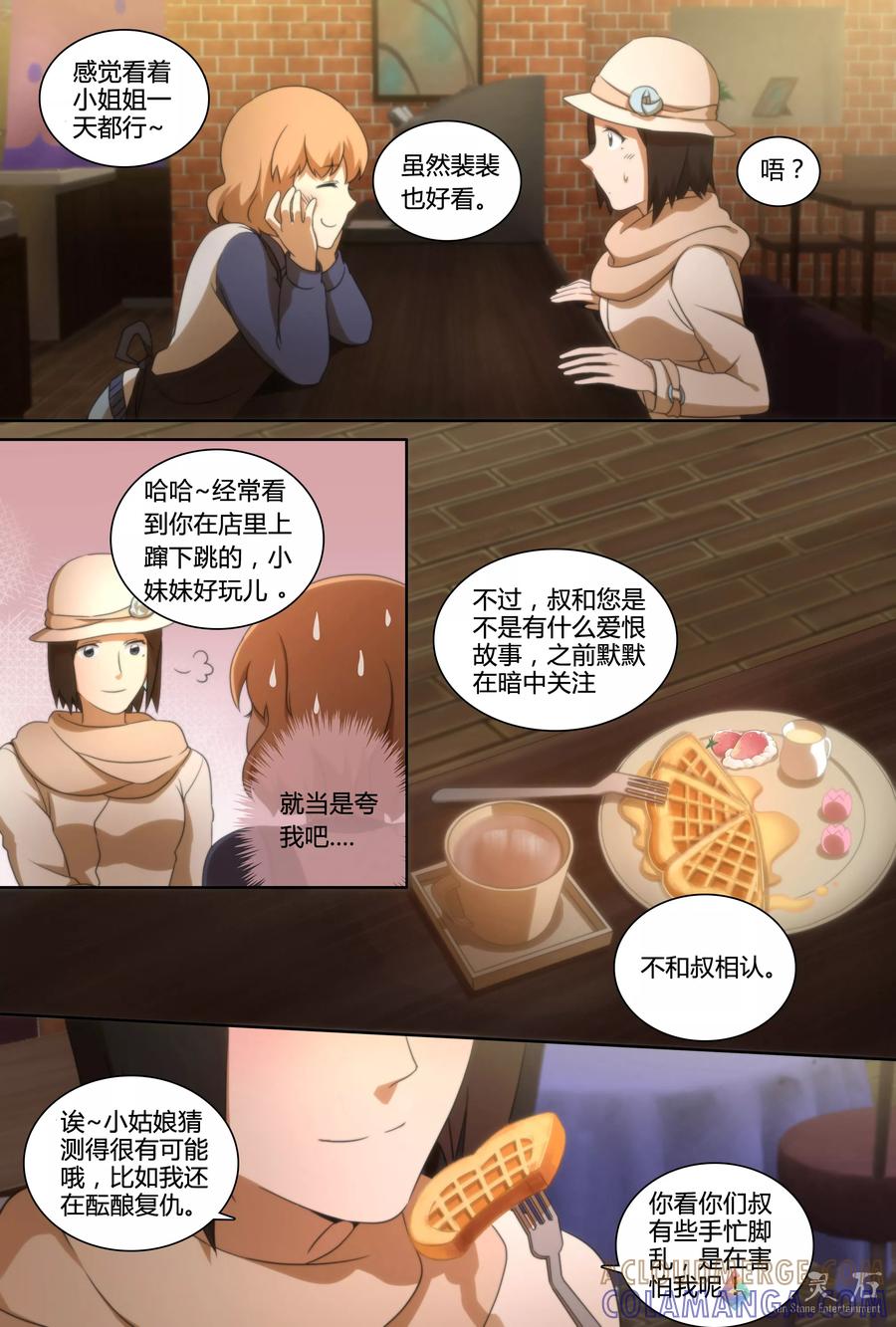 第13话墨镜下的容颜-伊咖啡-JAN 七灵石漫画（第7张）