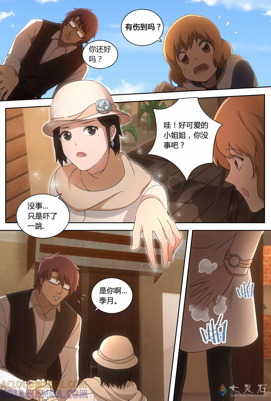 第13话墨镜下的容颜-伊咖啡-JAN 七灵石漫画（第4张）