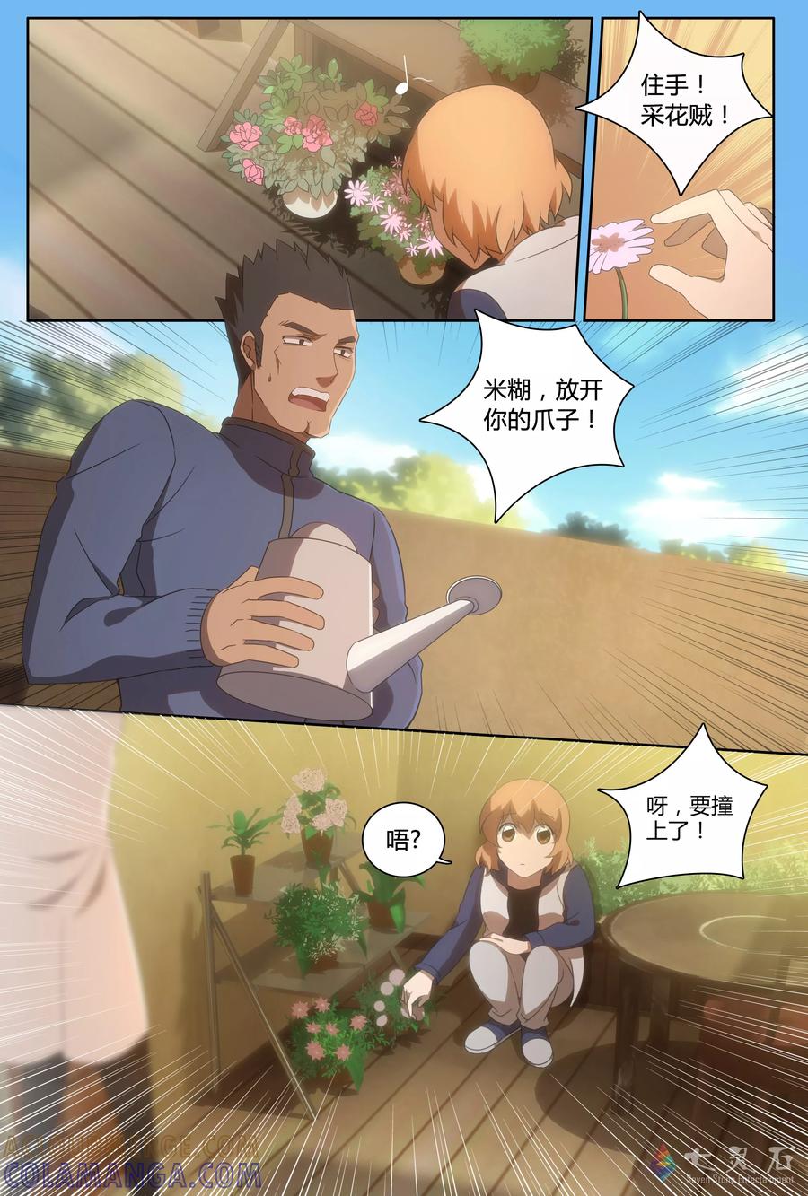 第13话墨镜下的容颜-伊咖啡-JAN 七灵石漫画（第2张）
