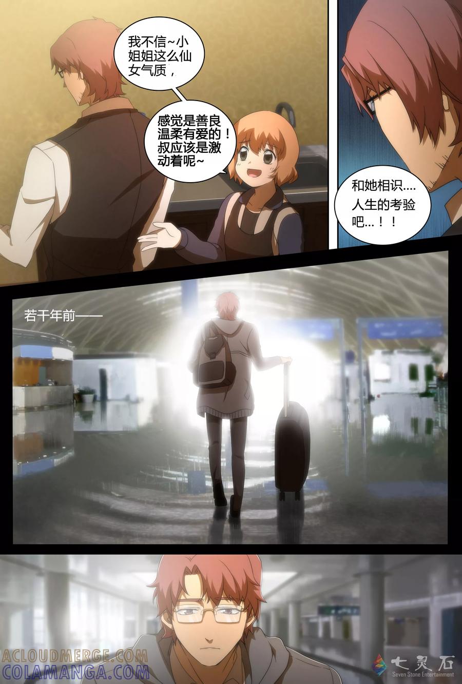 第13话墨镜下的容颜-伊咖啡-JAN 七灵石漫画（第8张）