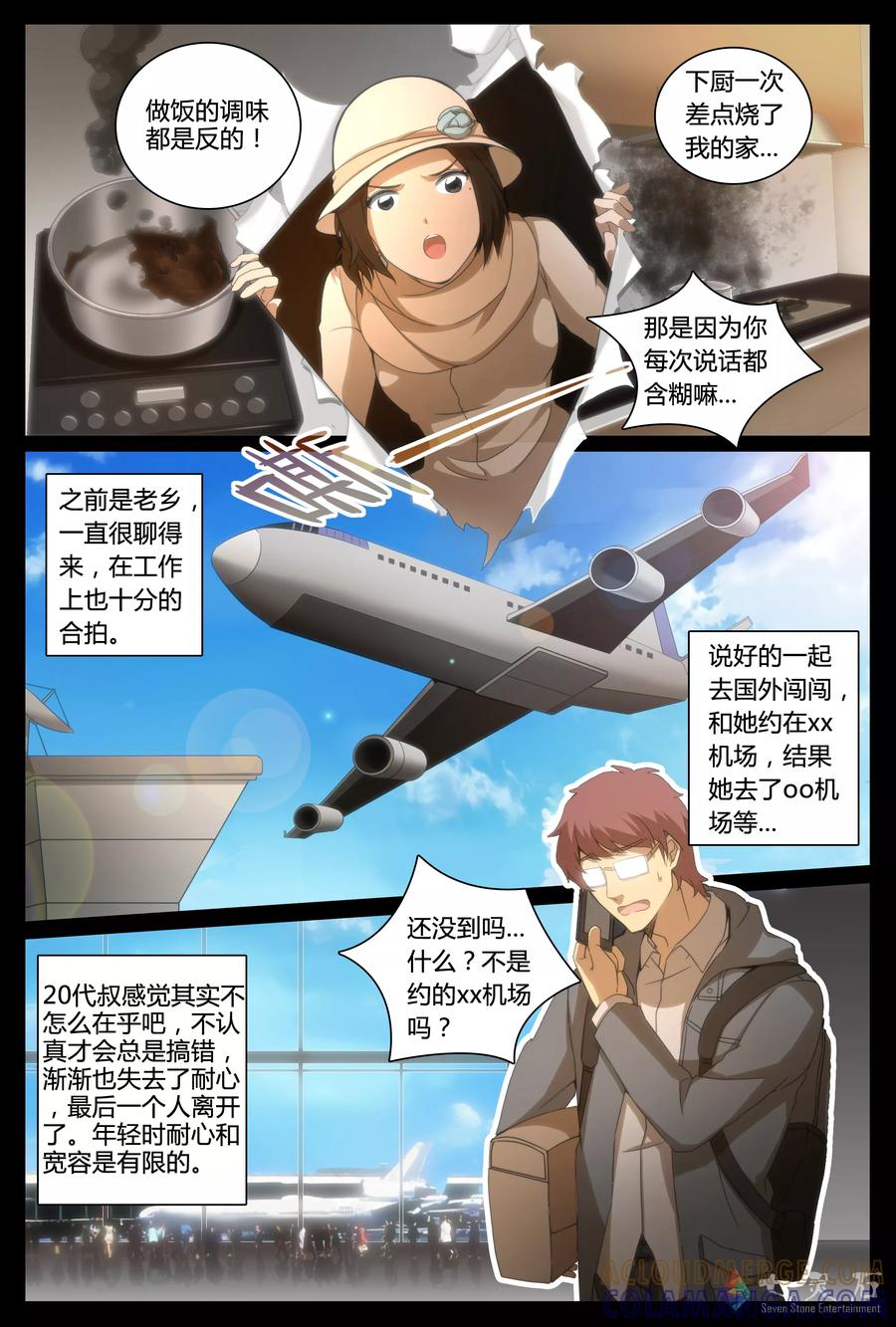 第13话墨镜下的容颜-伊咖啡-JAN 七灵石漫画（第10张）