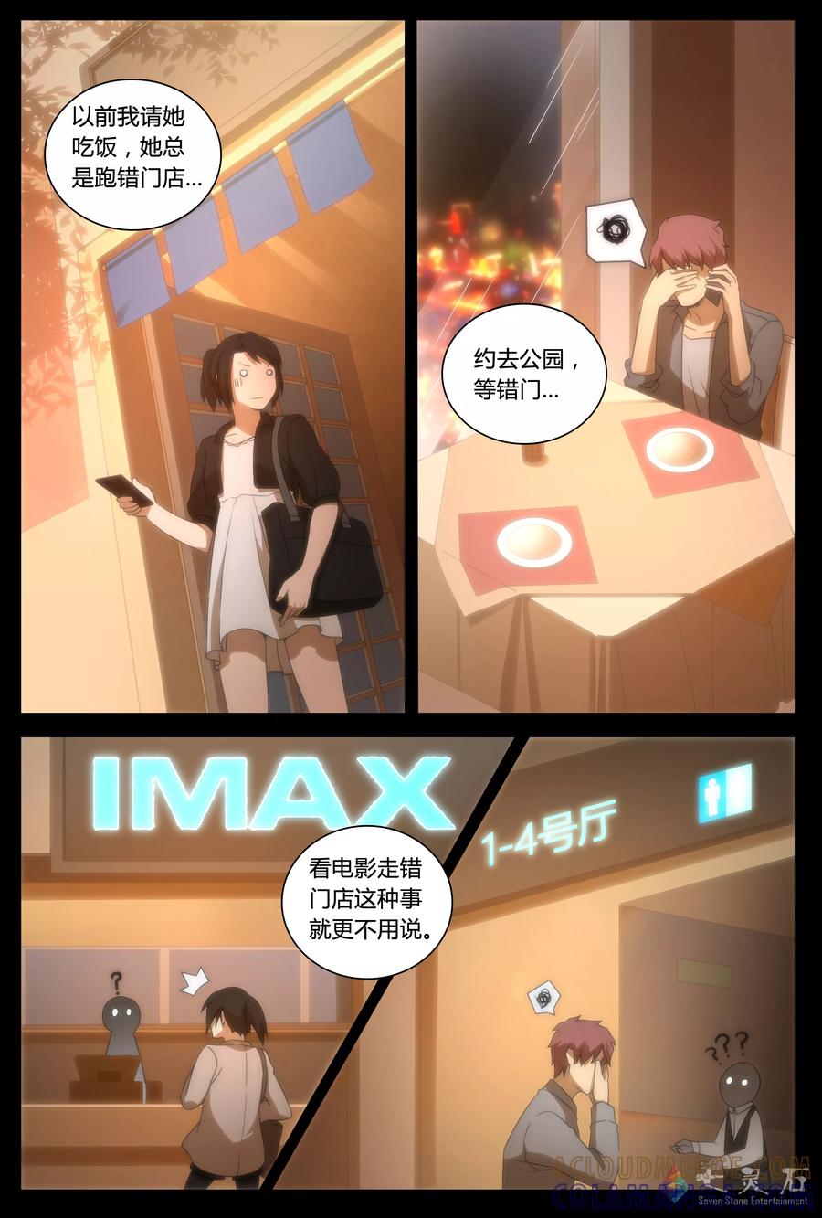 第13话墨镜下的容颜-伊咖啡-JAN 七灵石漫画（第9张）