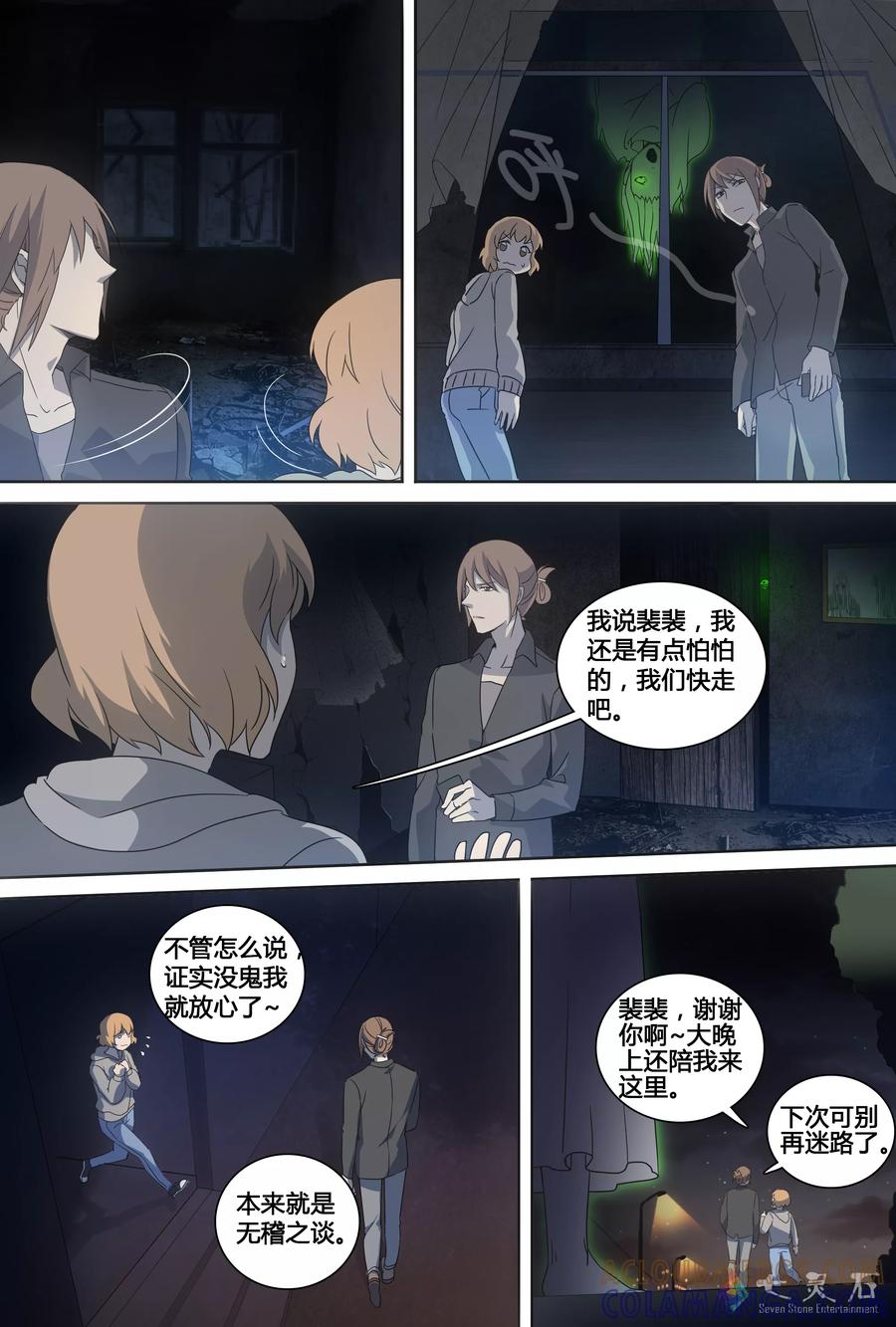第14话怪怪的一天-伊咖啡-JAN 七灵石漫画（第8张）