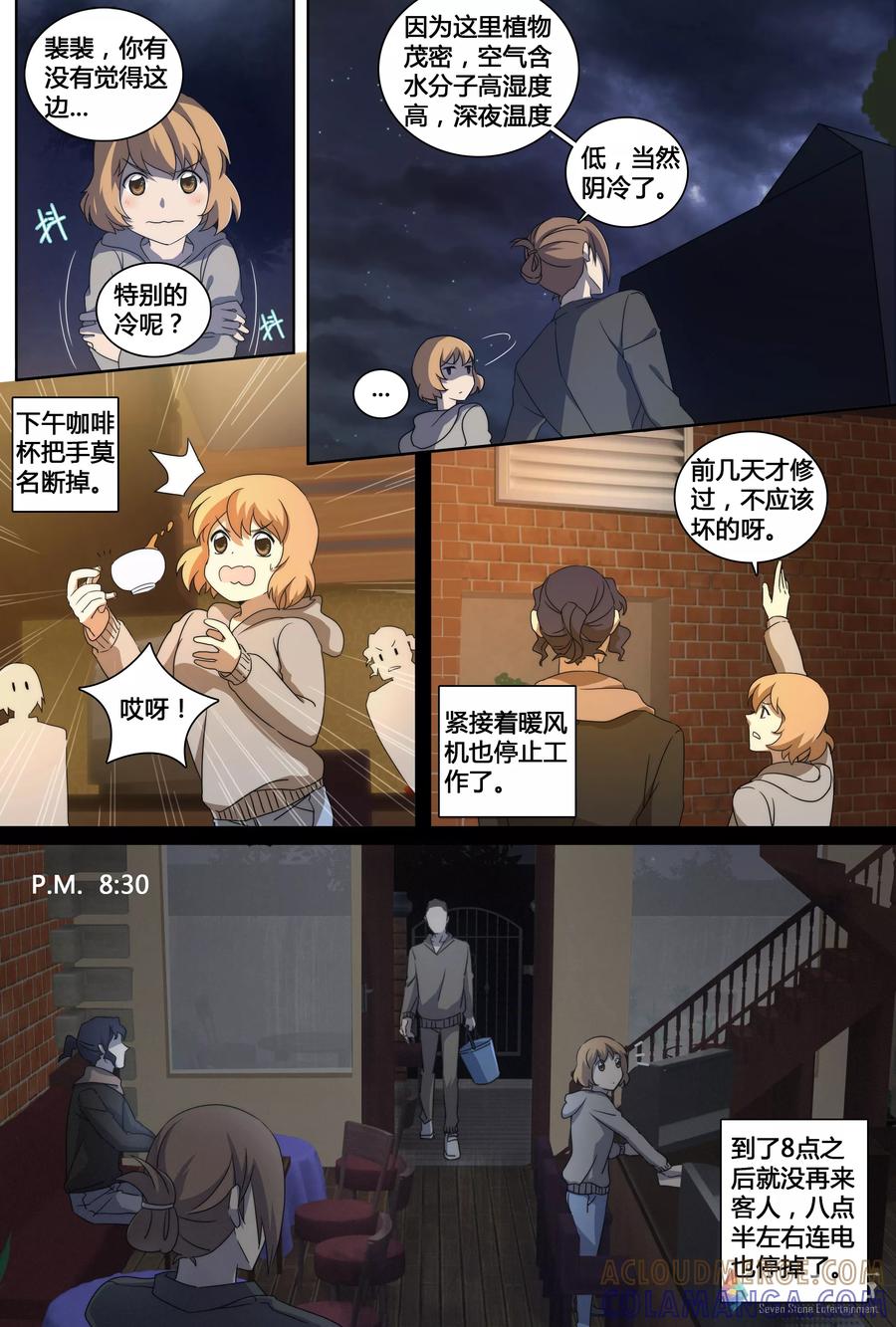 第14话怪怪的一天-伊咖啡-JAN 七灵石漫画（第4张）