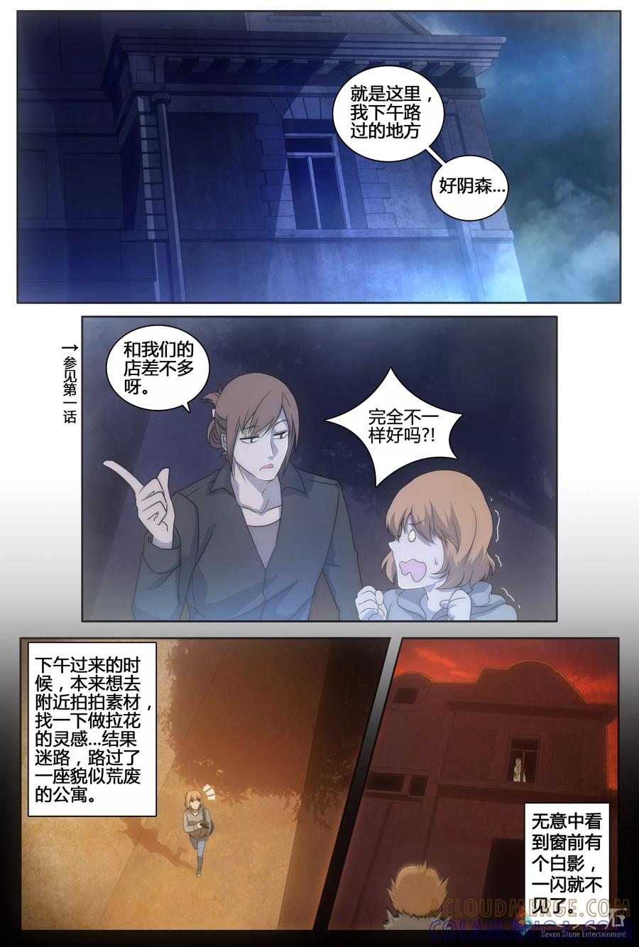 第14话怪怪的一天-伊咖啡-JAN 七灵石漫画（第3张）