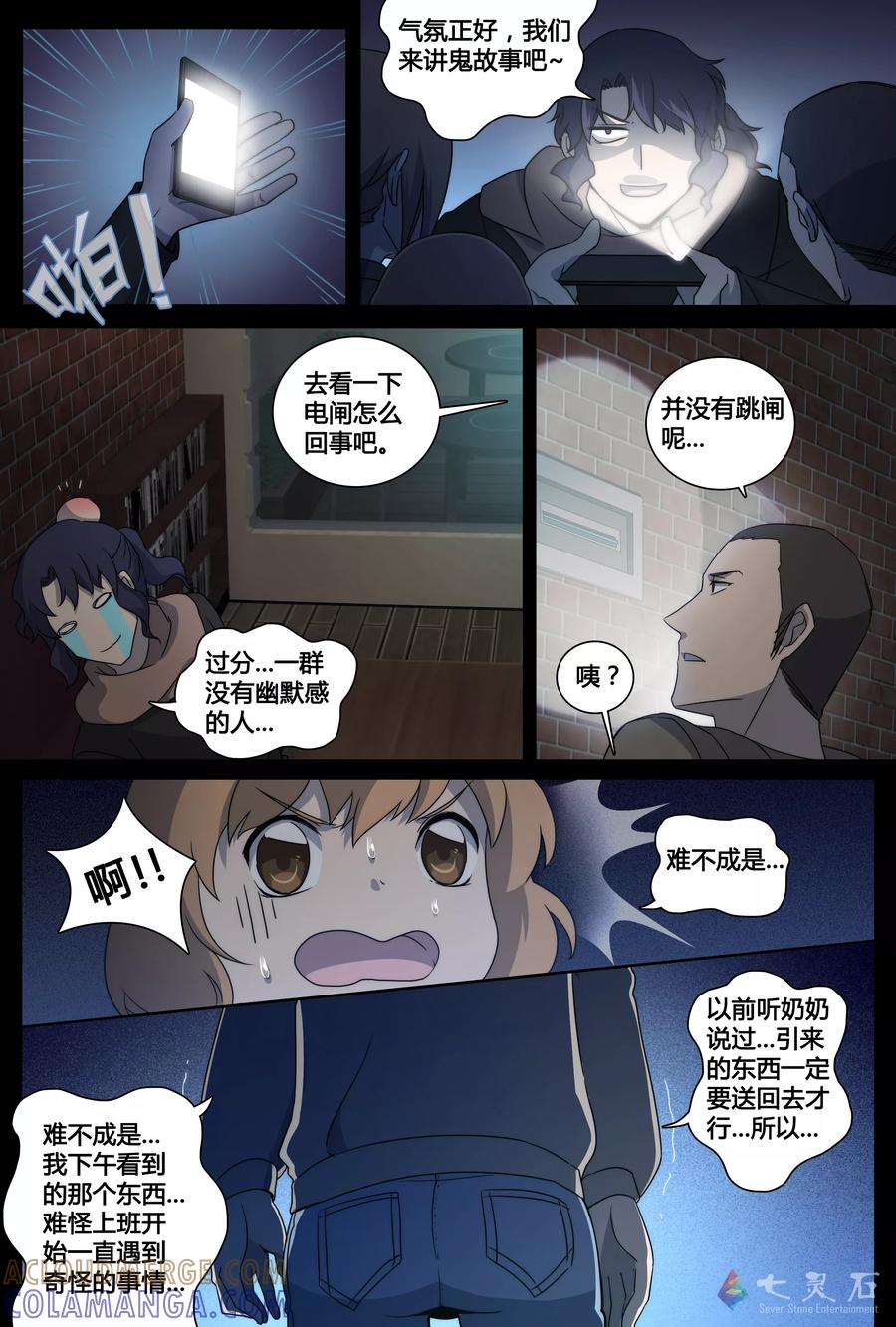 第14话怪怪的一天-伊咖啡-JAN 七灵石漫画（第5张）