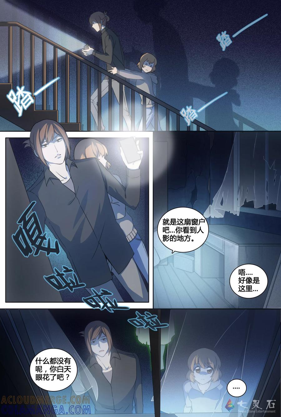 第14话怪怪的一天-伊咖啡-JAN 七灵石漫画（第7张）
