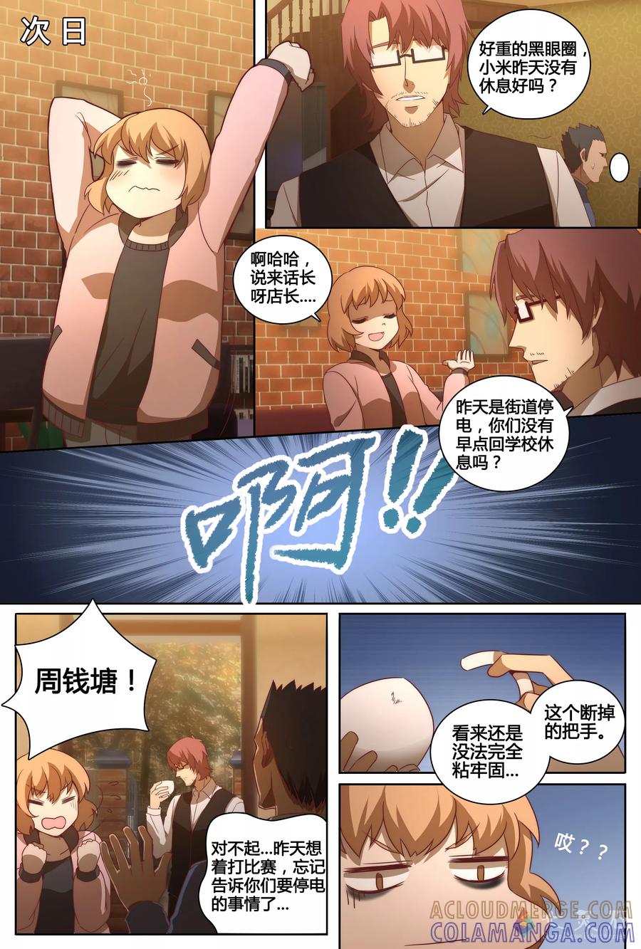 第14话怪怪的一天-伊咖啡-JAN 七灵石漫画（第9张）