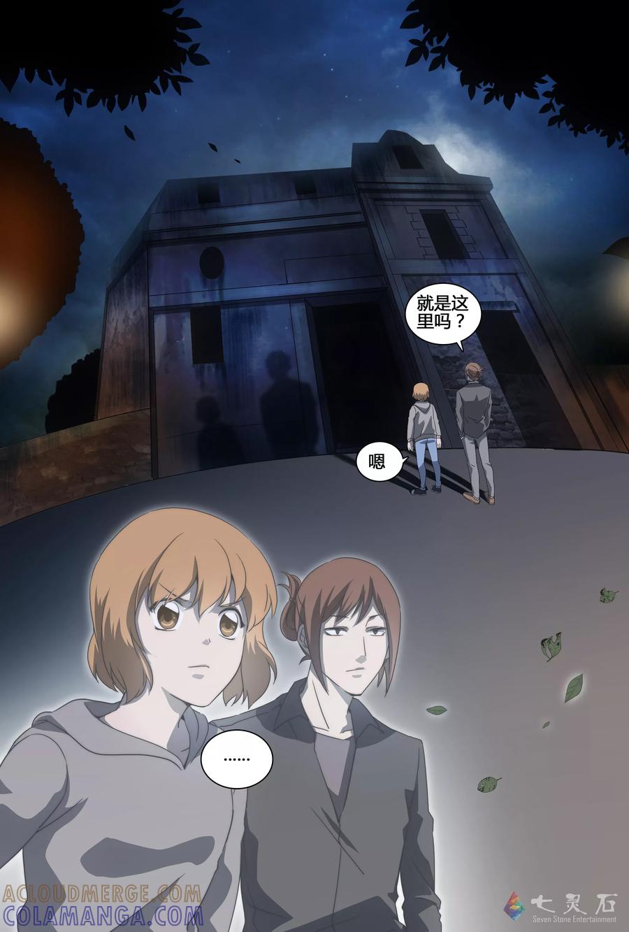 第14话怪怪的一天-伊咖啡-JAN 七灵石漫画（第2张）